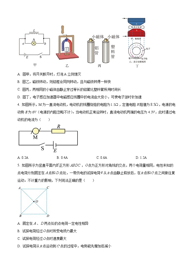 河南省南阳市新未来大联考2025-2026学年高二上学期1月期末物理试题（原卷版+解析版）第2页