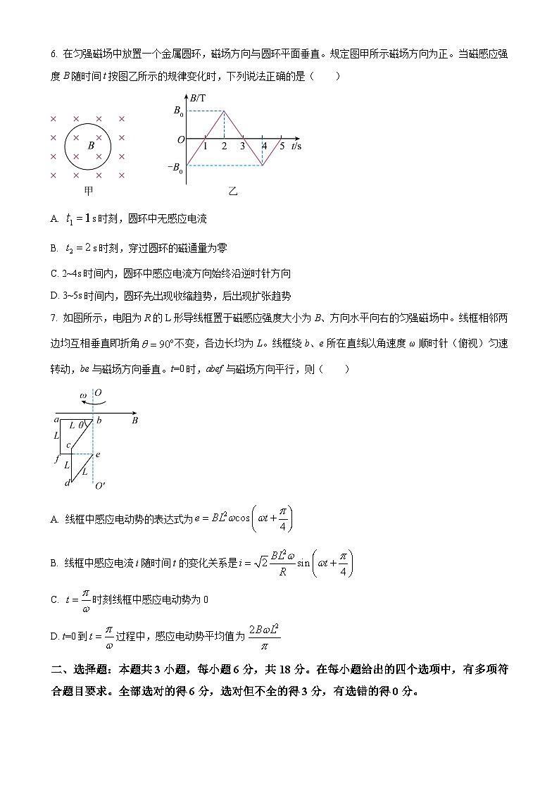 河南省南阳市新未来大联考2025-2026学年高二上学期1月期末物理试题（原卷版+解析版）第3页
