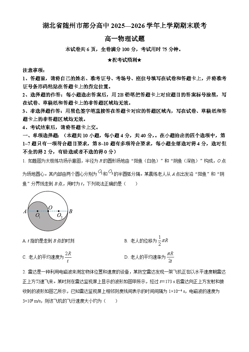 湖北省随州市部分高中2025-2026学年高一上学期期末联考物理试题（原卷版+解析版）第1页