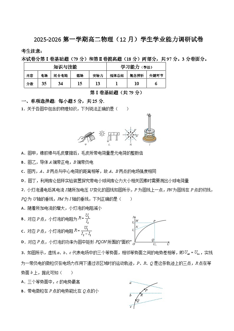 天津市静海区第一中学2025-2026学年高二上学期12月月考物理试题（Word版附答案）第1页