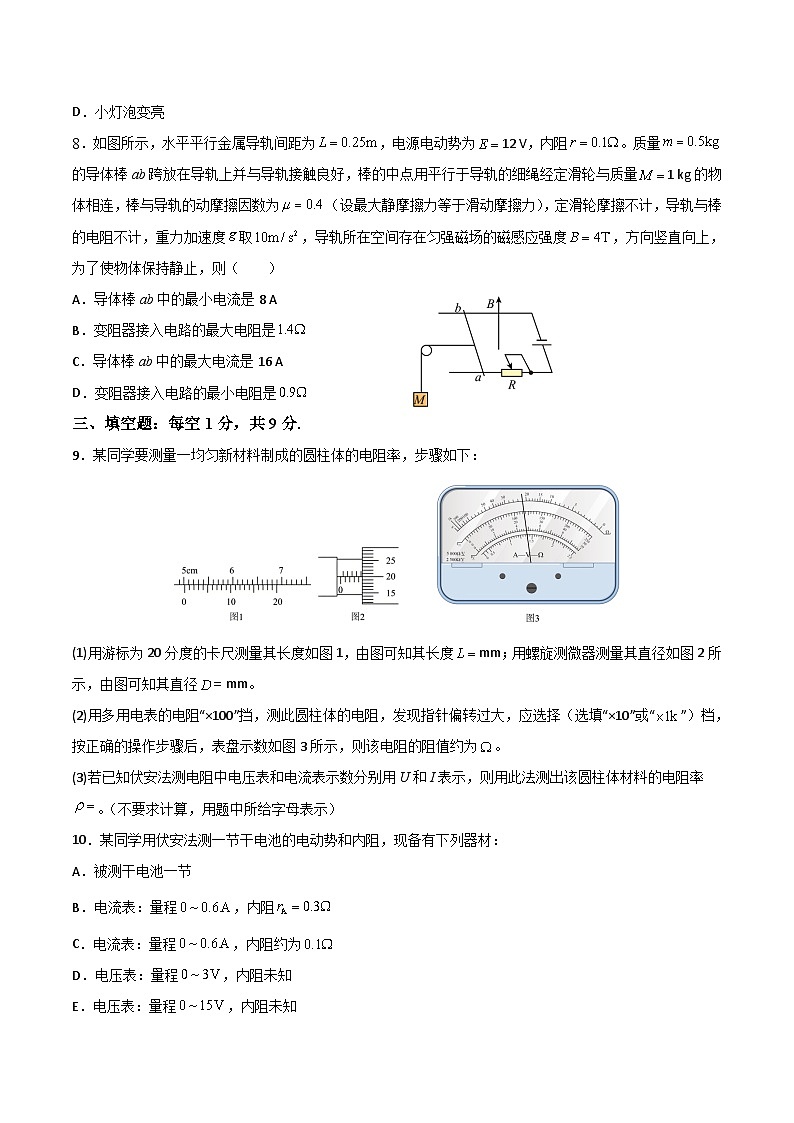 天津市静海区第一中学2025-2026学年高二上学期12月月考物理试题（Word版附答案）第3页