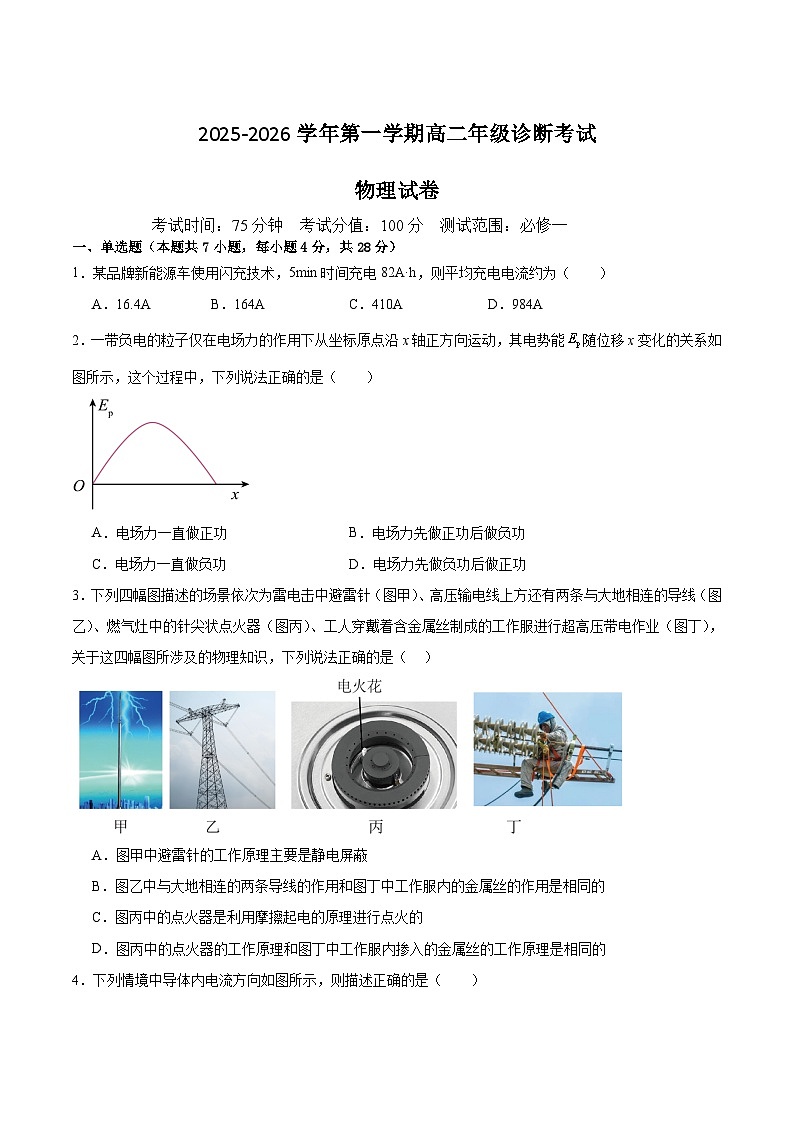 内蒙古巴彦淖尔市第一中学2025-2026学年高二上学期1月月考物理试题（Word版附答案）第1页