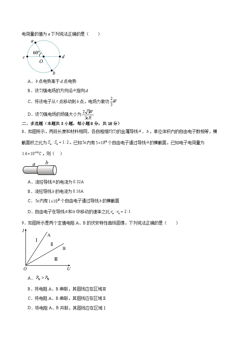 内蒙古巴彦淖尔市第一中学2025-2026学年高二上学期1月月考物理试题（Word版附答案）第3页