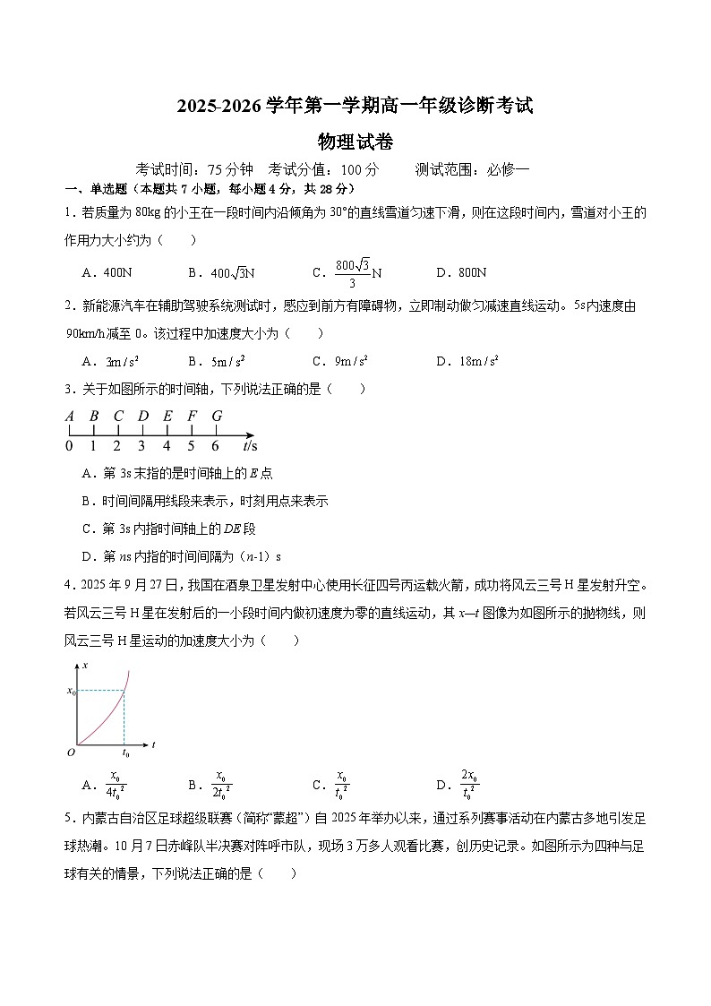 内蒙古巴彦淖尔市第一中学2025-2026学年高一上学期1月月考物理试题（Word版附答案）第1页