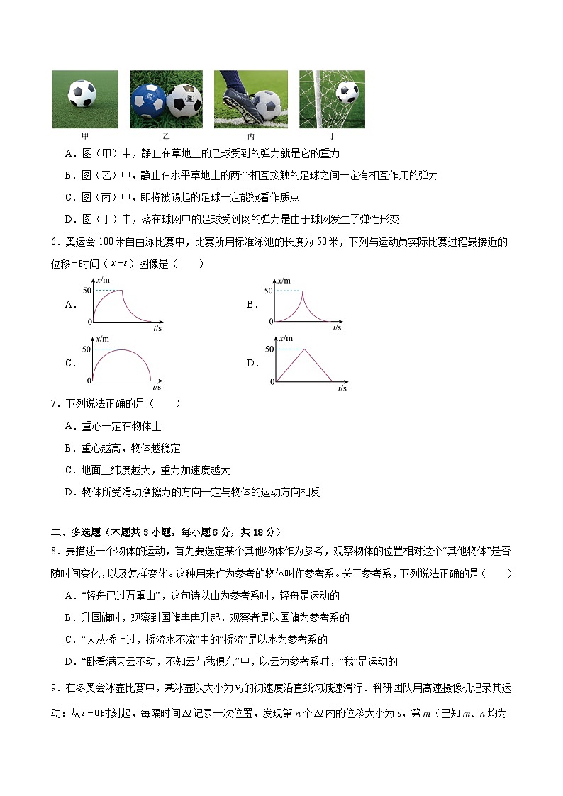内蒙古巴彦淖尔市第一中学2025-2026学年高一上学期1月月考物理试题（Word版附答案）第2页