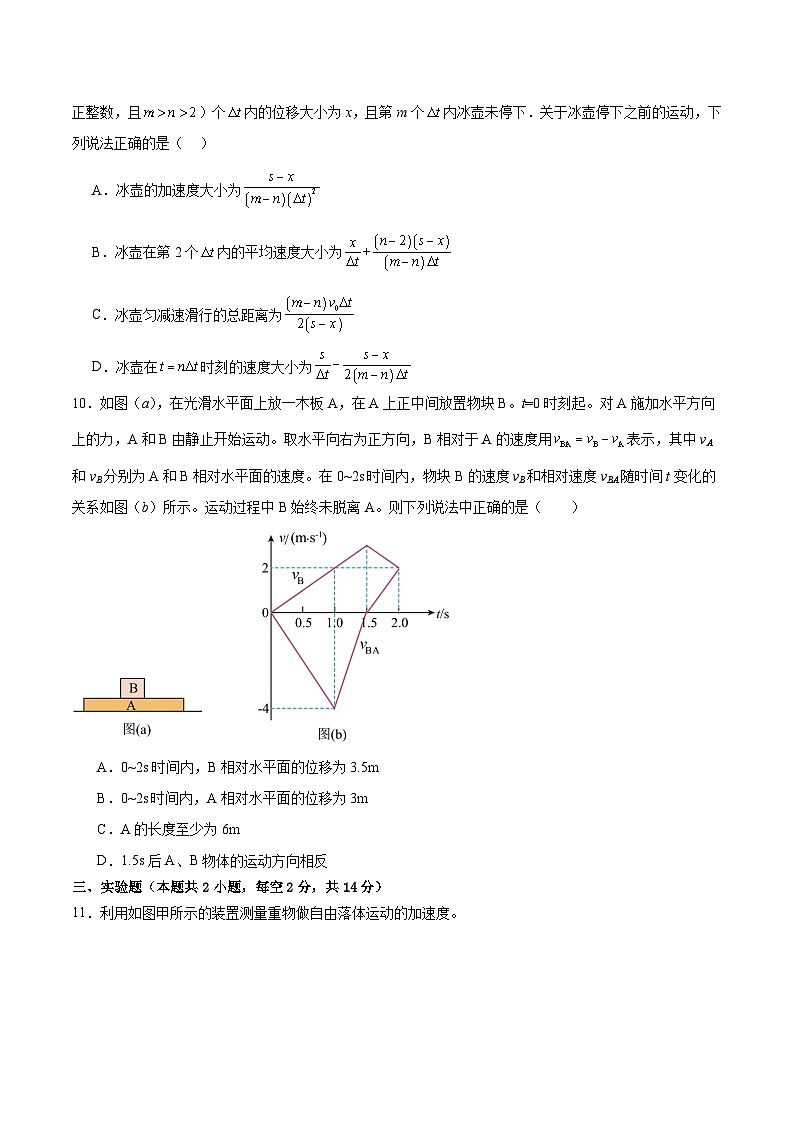 内蒙古巴彦淖尔市第一中学2025-2026学年高一上学期1月月考物理试题（Word版附答案）第3页