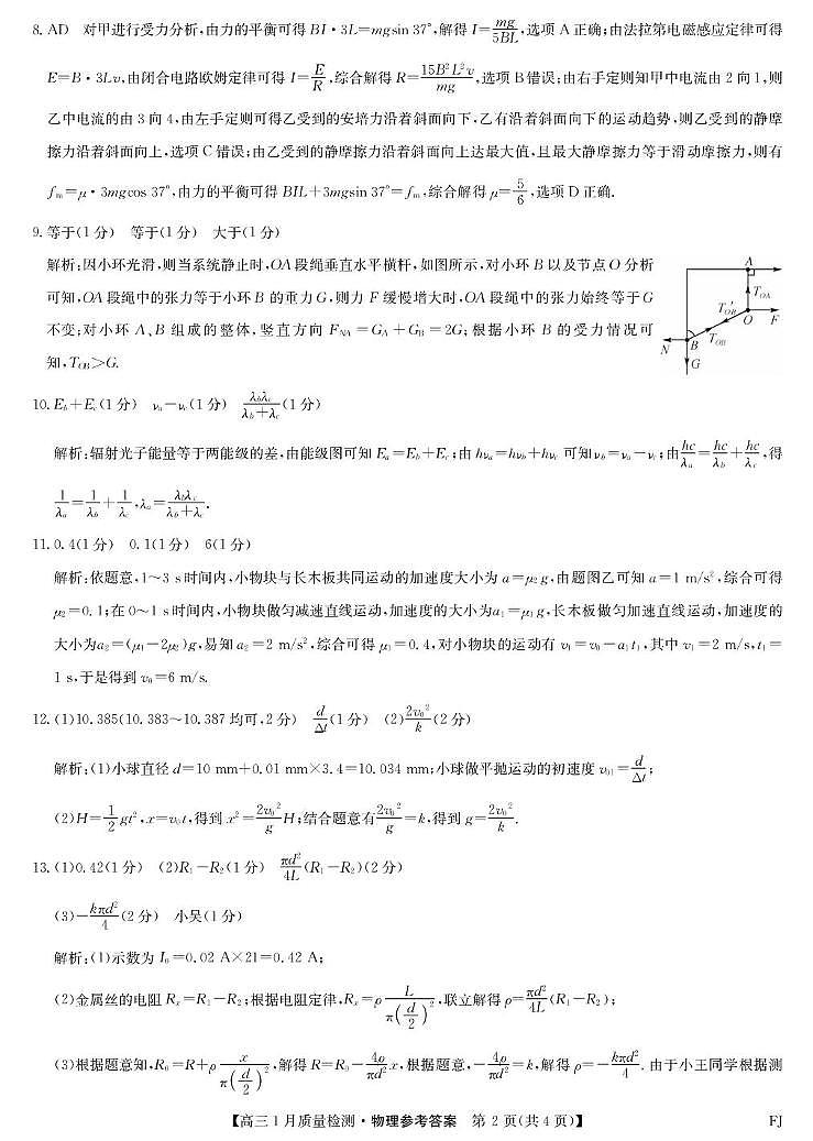 物理答案第2页