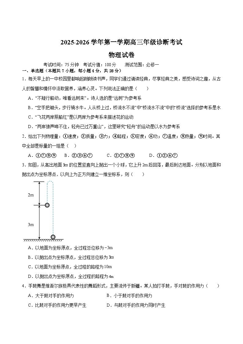 内蒙古巴彦淖尔市第一中学2026届高三上学期1月月考物理试题（Word版附答案）第1页