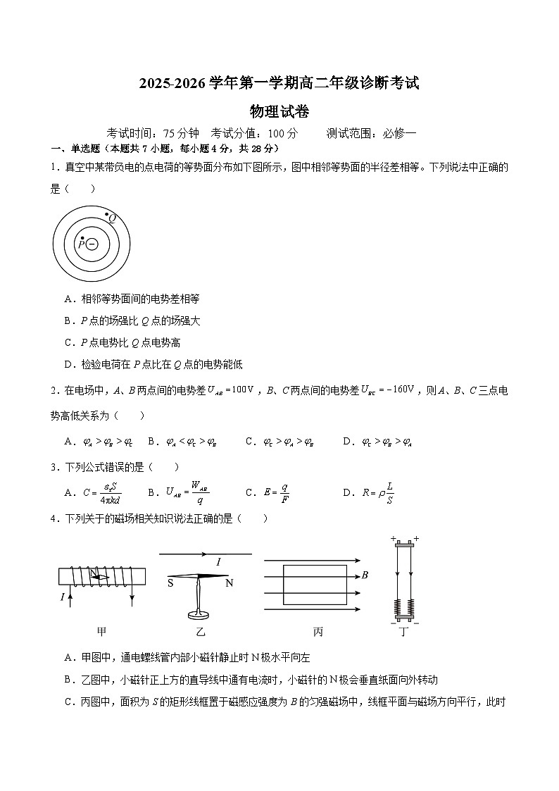 内蒙古鄂尔多斯市第一中学2025-2026学年高二上学期1月月考物理试题（Word版附答案）第1页