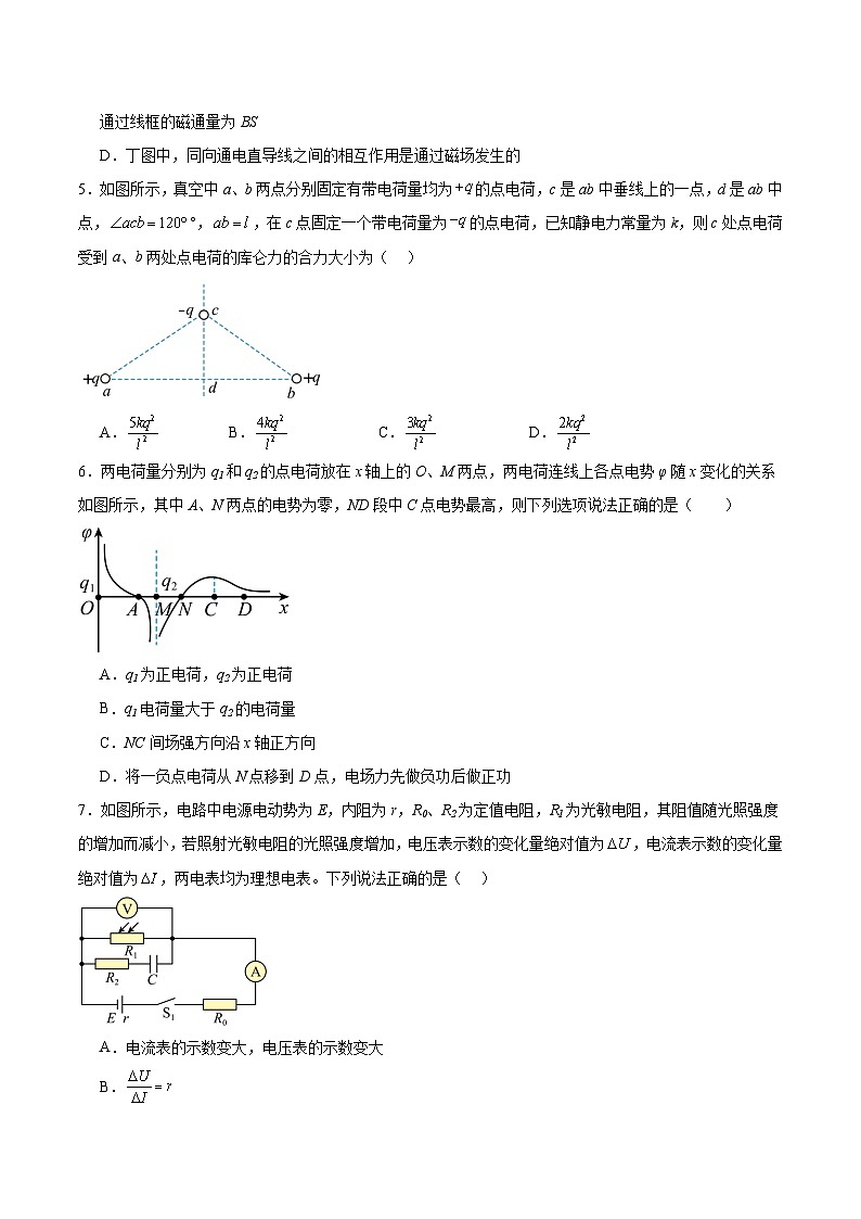 内蒙古鄂尔多斯市第一中学2025-2026学年高二上学期1月月考物理试题（Word版附答案）第2页