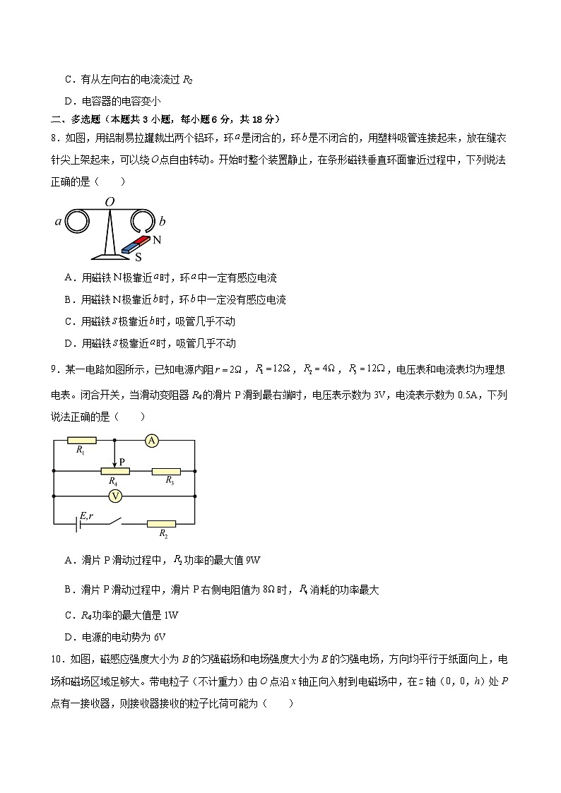 内蒙古鄂尔多斯市第一中学2025-2026学年高二上学期1月月考物理试题（Word版附答案）第3页