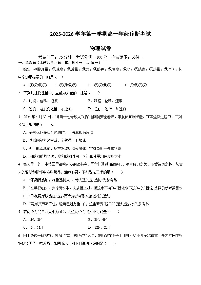 内蒙古鄂尔多斯市第一中学2025-2026学年高一上学期1月月考物理试题（Word版附答案）第1页