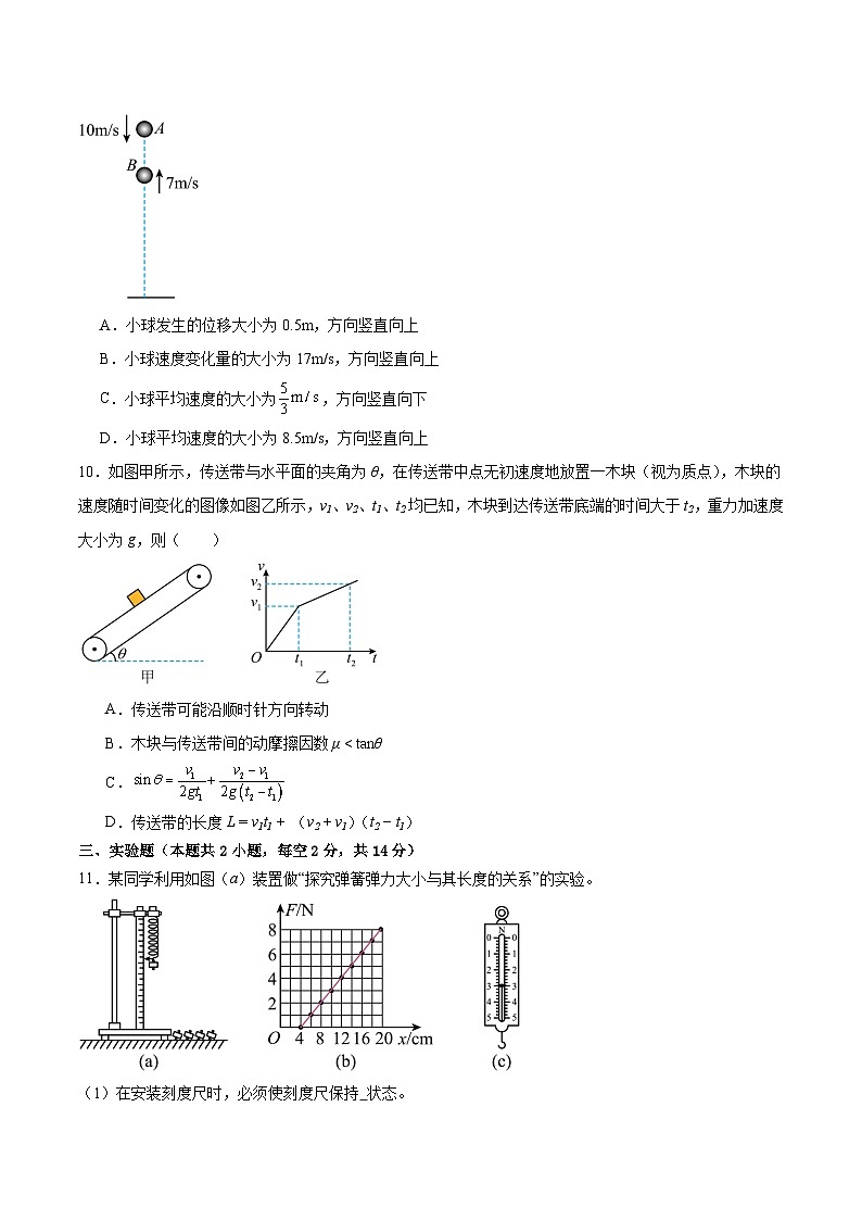 内蒙古鄂尔多斯市第一中学2025-2026学年高一上学期1月月考物理试题（Word版附答案）第3页