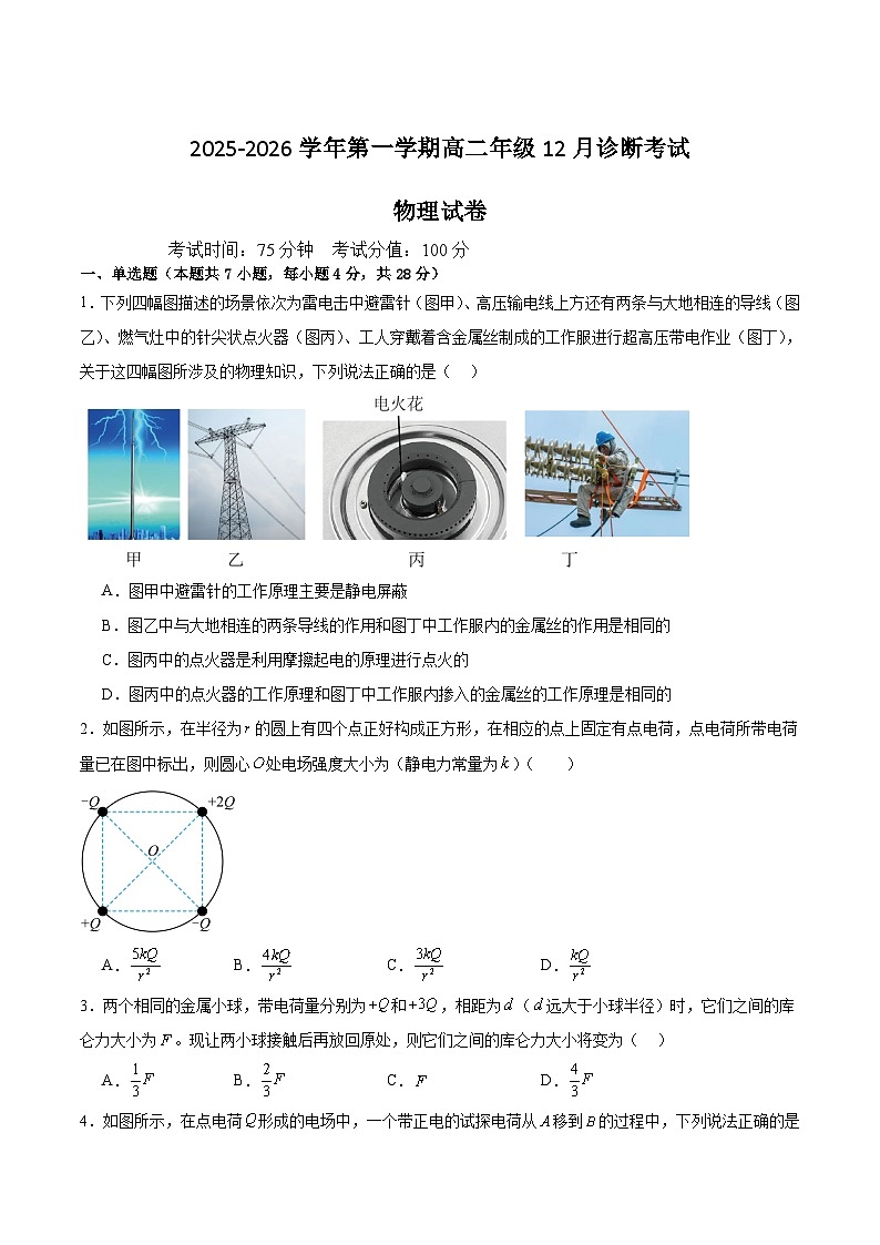 内蒙古集宁一中2025-2026学年高二上学期12月月考物理试题（Word版附答案）第1页