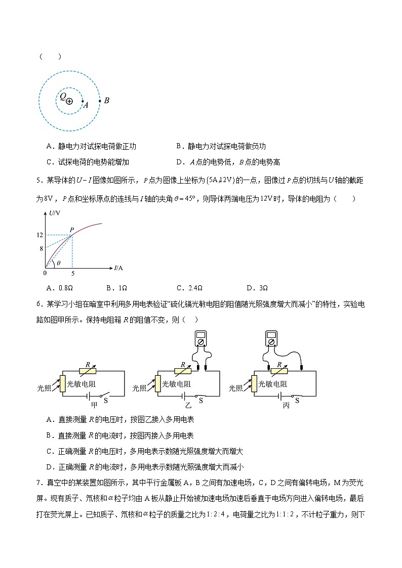 内蒙古集宁一中2025-2026学年高二上学期12月月考物理试题（Word版附答案）第2页