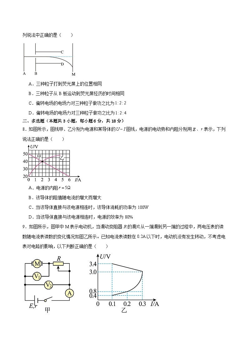 内蒙古集宁一中2025-2026学年高二上学期12月月考物理试题（Word版附答案）第3页