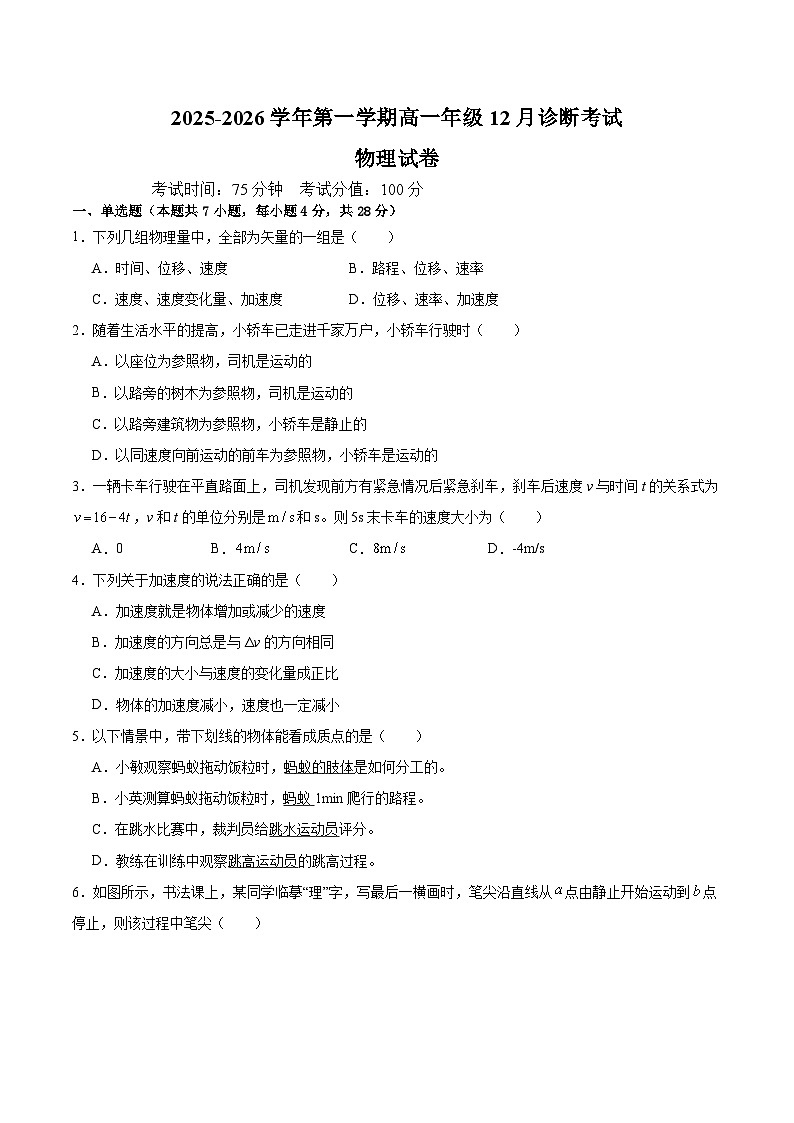 内蒙古集宁一中2025-2026学年高一上学期12月月考物理试题（Word版附答案）第1页