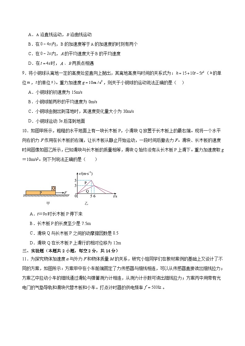 内蒙古集宁一中2025-2026学年高一上学期12月月考物理试题（Word版附答案）第3页