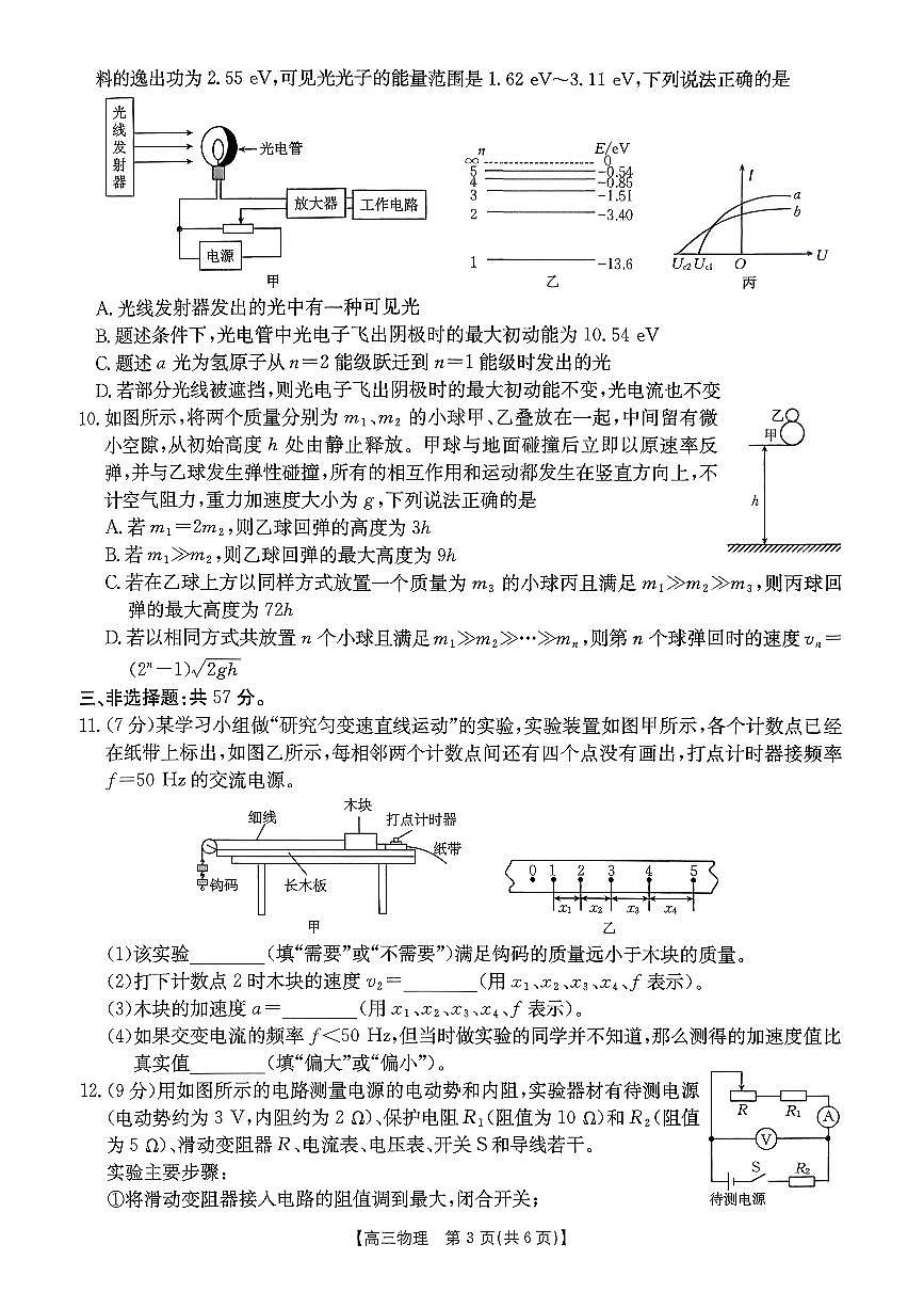 物理第3页