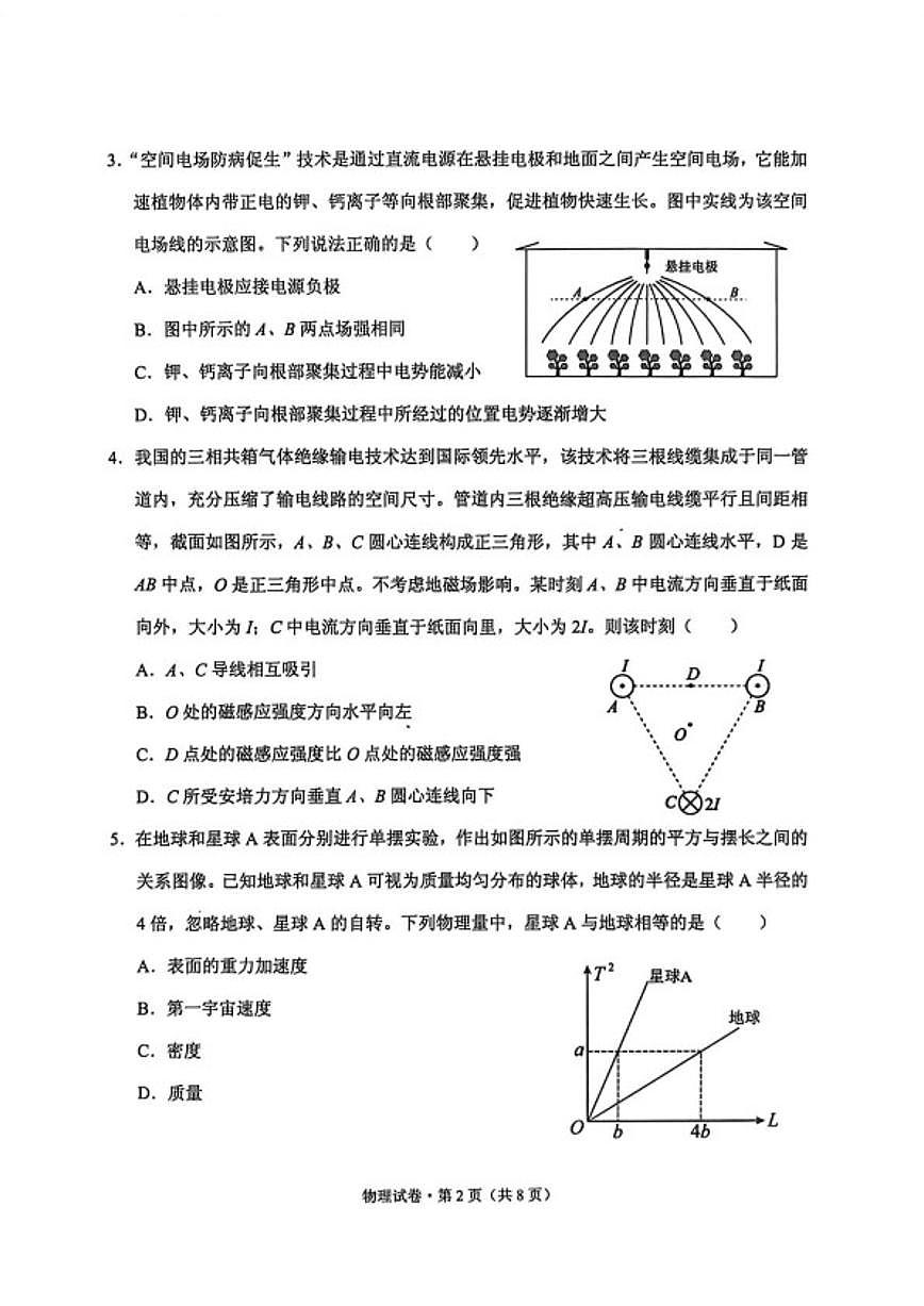 2026届云南省大理白族自治州高三上学期二模物理试题（有答案 ）第2页