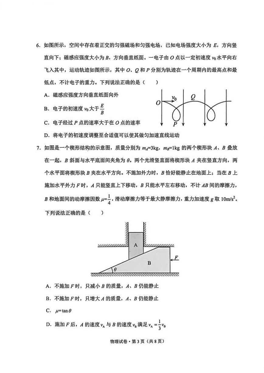 2026届云南省大理白族自治州高三上学期二模物理试题（有答案 ）第3页