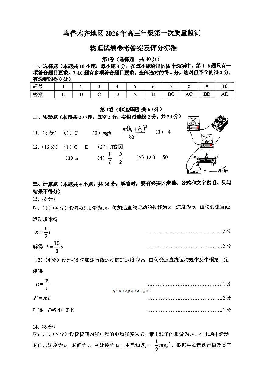 物理答案第1页