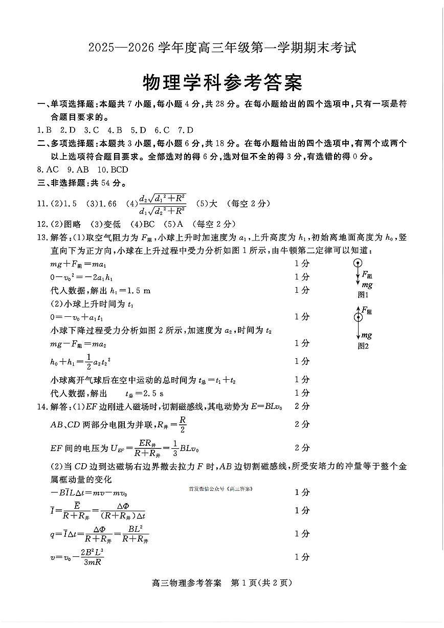 物理答案第1页