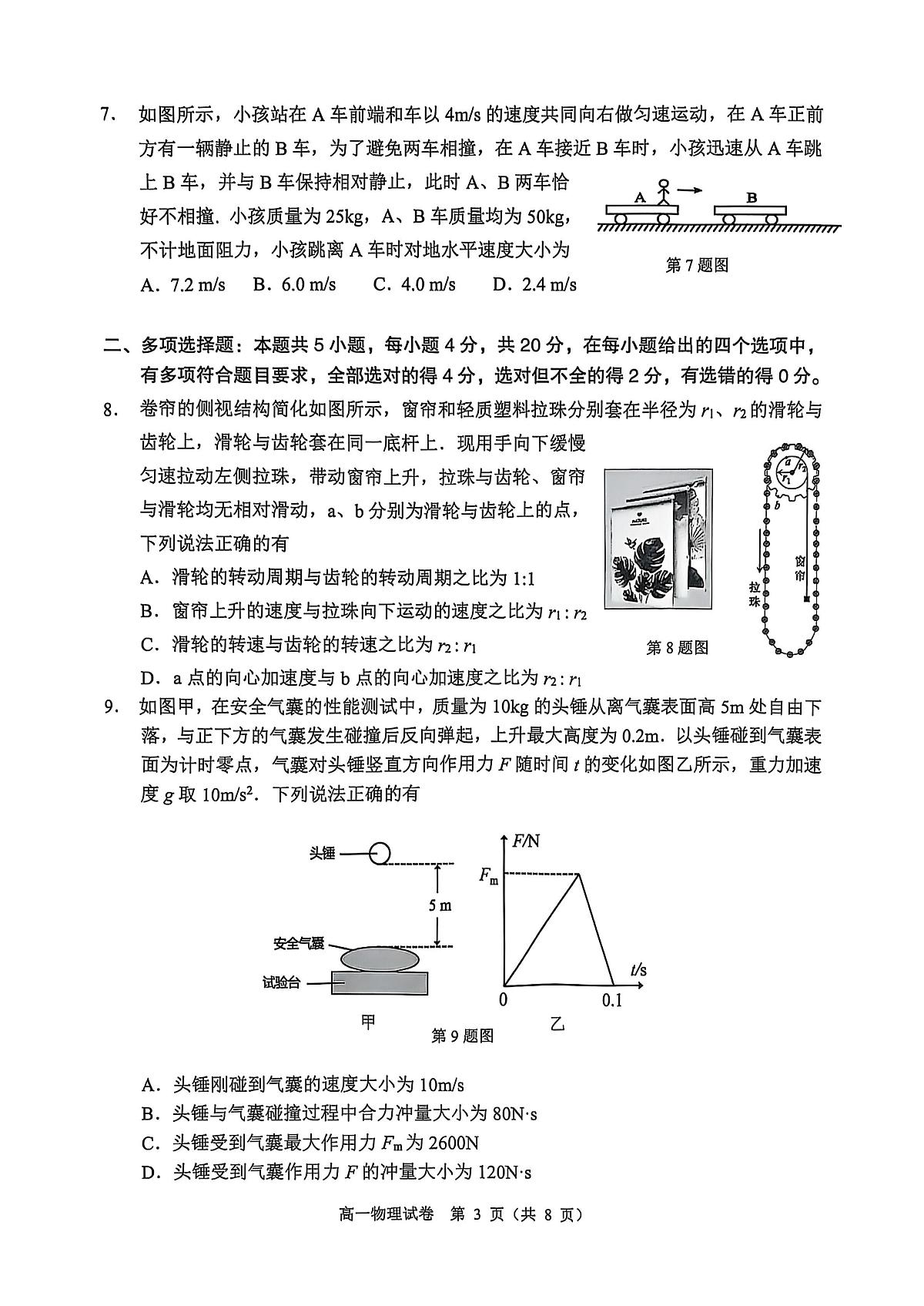 广东省大湾区2024-2025学年高一下学期期末统一测试物理试卷（无答案）第3页