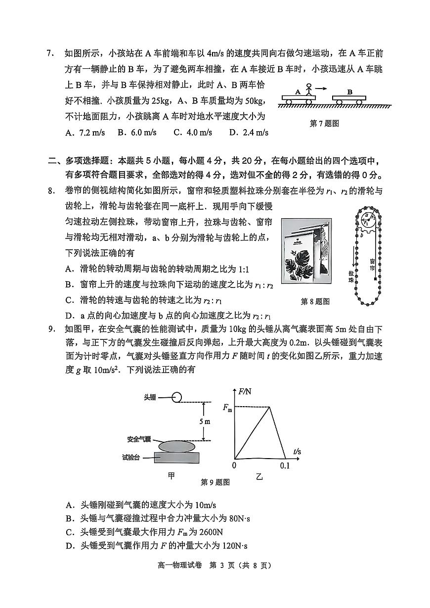 广东省大湾区2024-2025学年高一下学期期末统一测试物理试卷（无答案）第3页