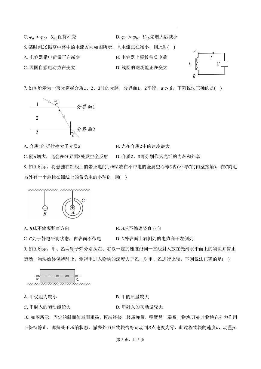 2025-2026学年江苏省丹阳市高三（上）统考物理试卷（1月）（含答案）第2页