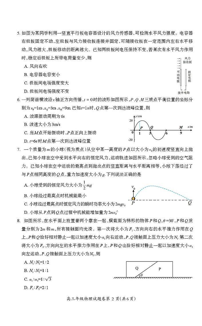 2026届安徽芜湖高三上学期1月一模物理试题（含答案）第2页