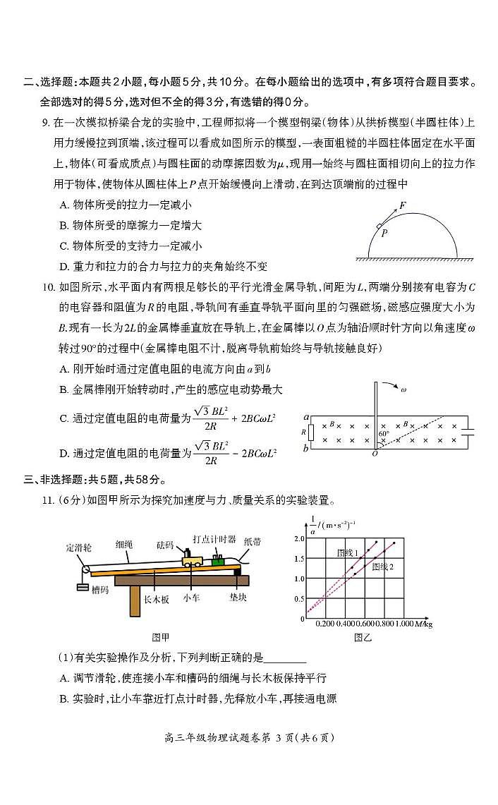 2026届安徽芜湖高三上学期1月一模物理试题（含答案）第3页
