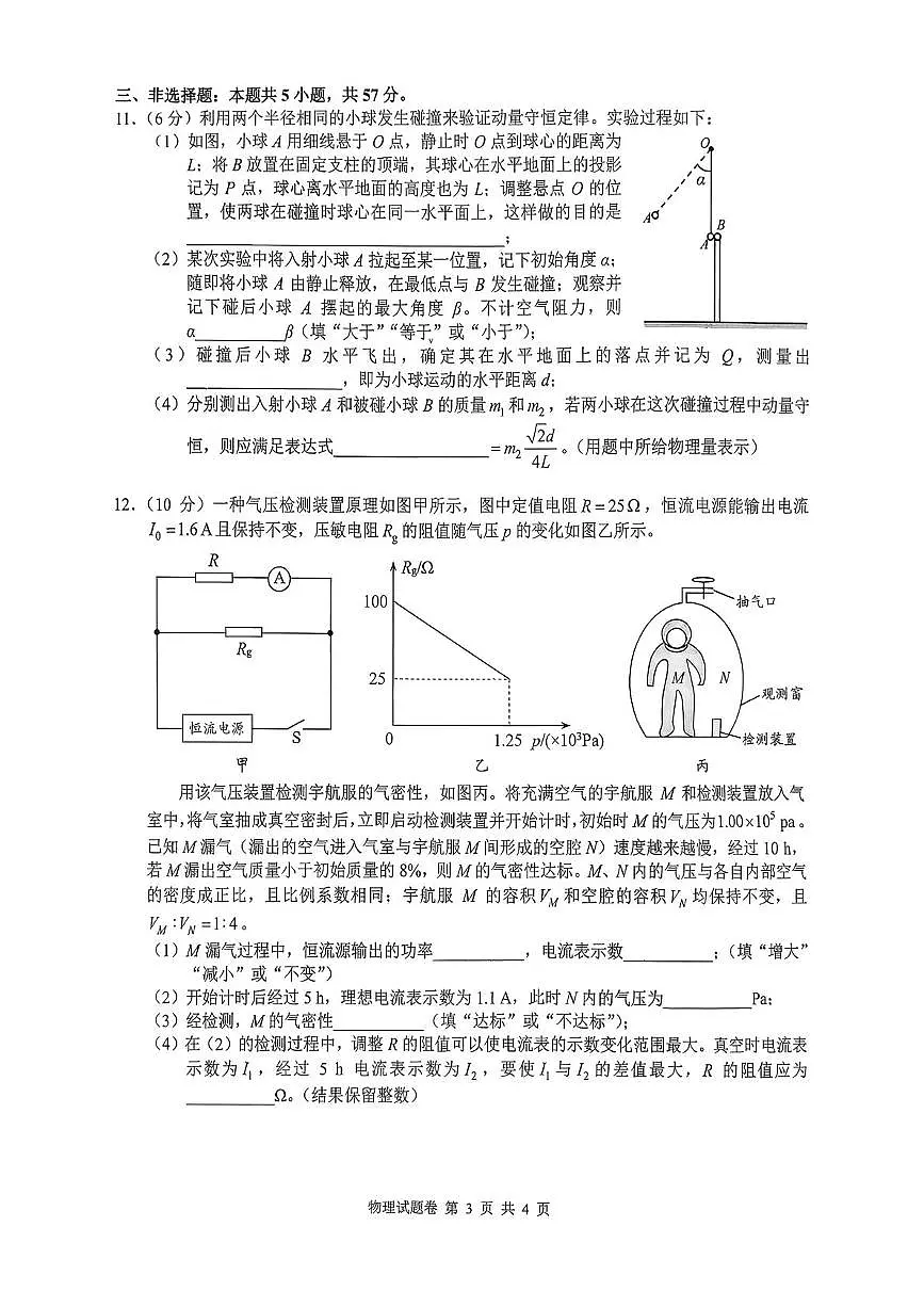 2026届湖南株洲高三一模物理试题（含答案）第3页