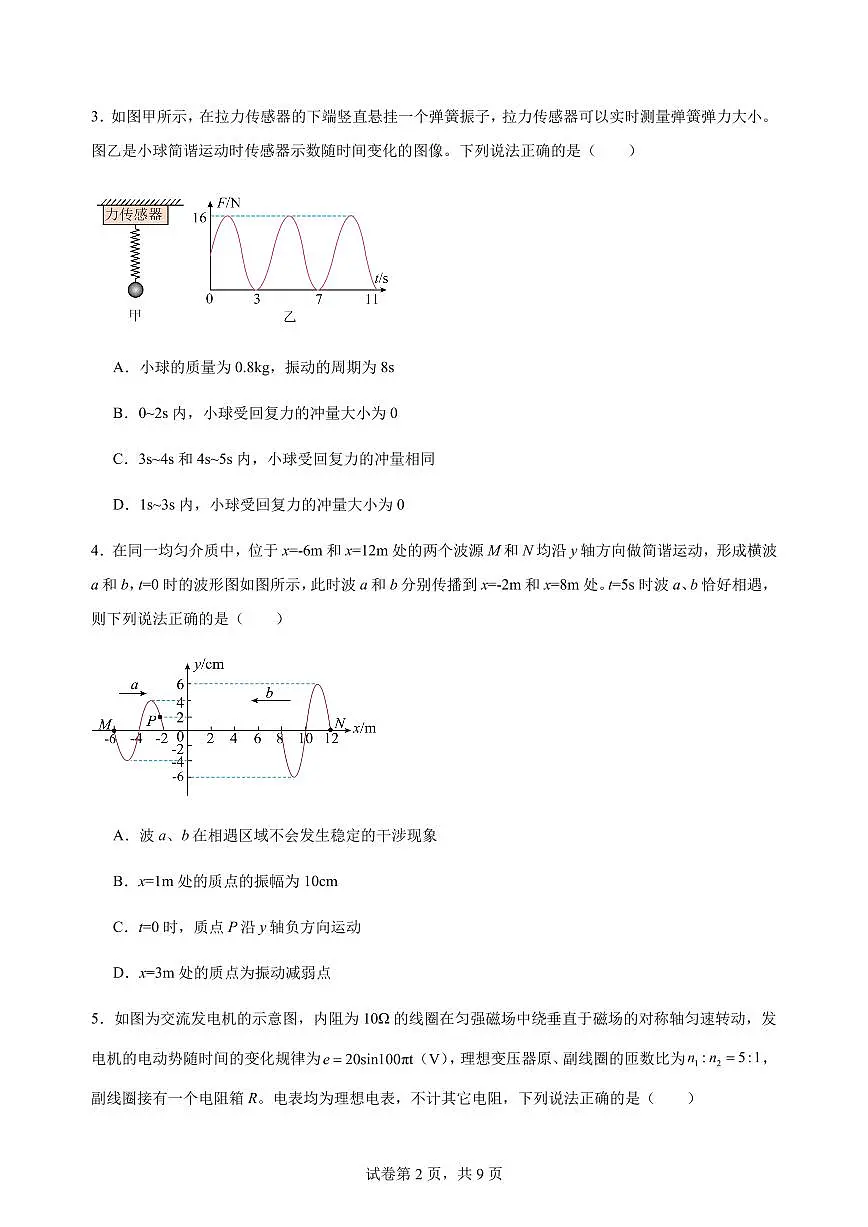 2026届河北衡水中学高三上学期模拟预测物理试题（含答案）第2页