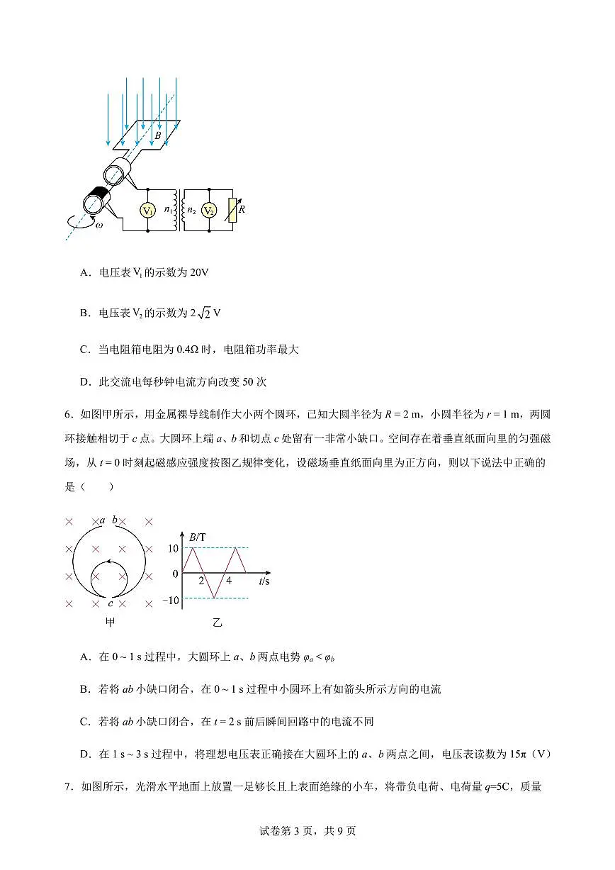 2026届河北衡水中学高三上学期模拟预测物理试题（含答案）第3页