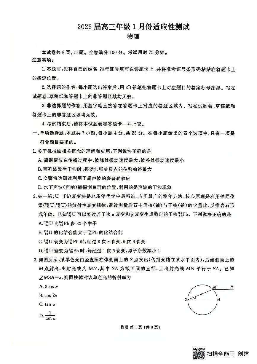 2026届广东衡水金卷高三1月联考物理试题（含答案）第1页