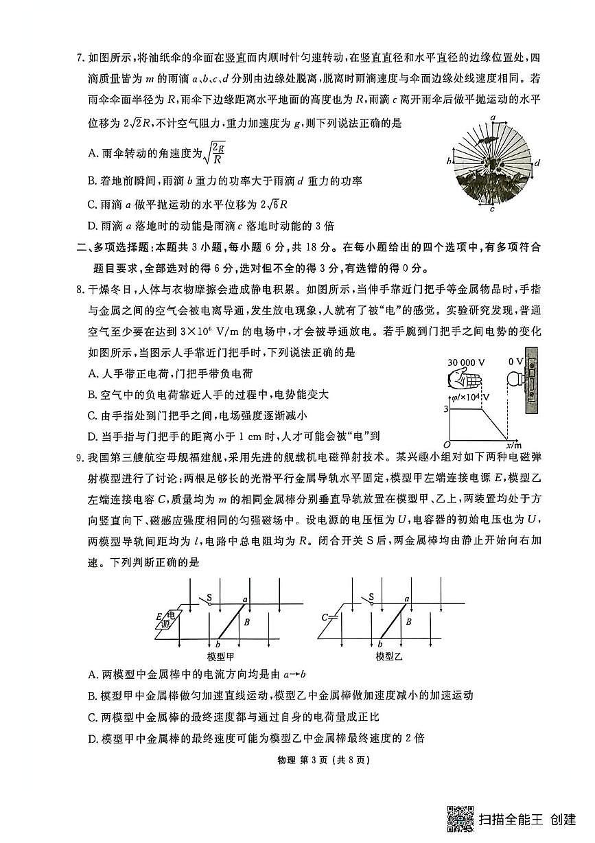 2026届广东衡水金卷高三1月联考物理试题（含答案）第3页