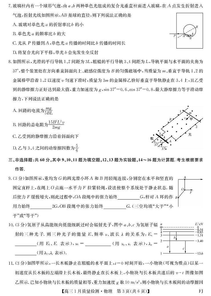 福建莆田2026届高三上学期1月一模物理试题（含答案）第3页