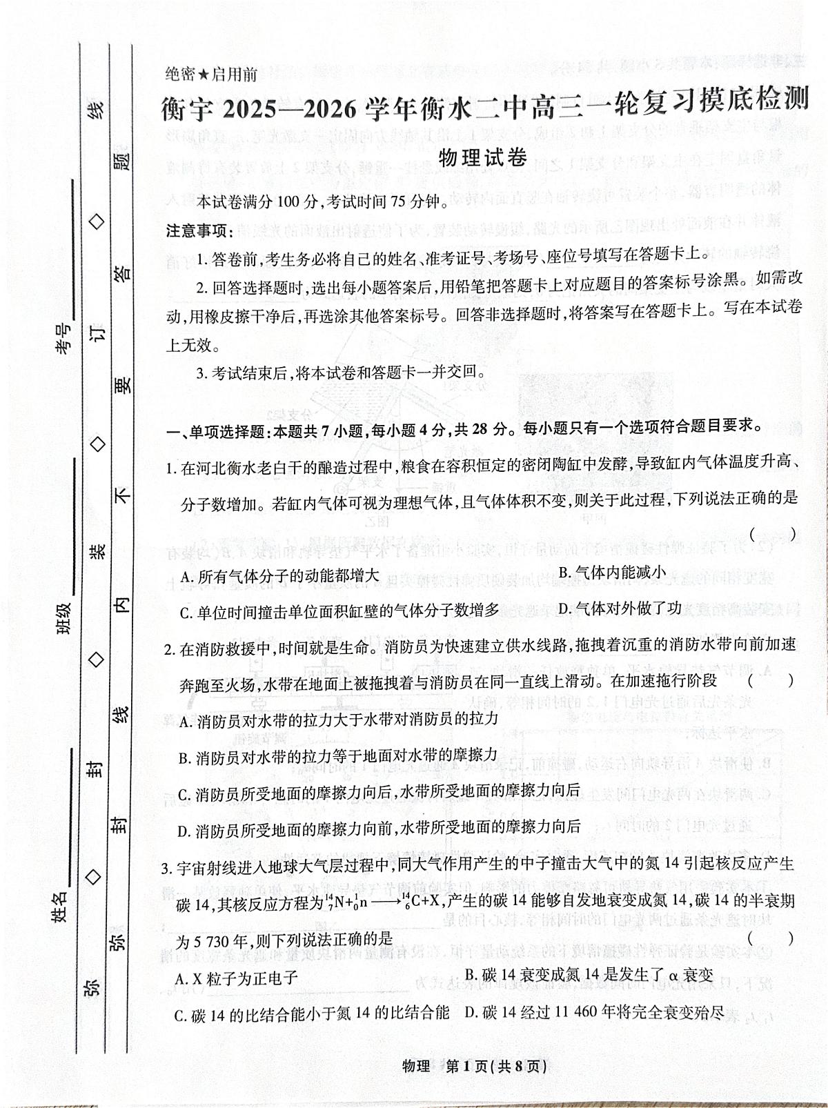 河北衡水2026届高三上学期1月期末物理试题（含答案）第1页