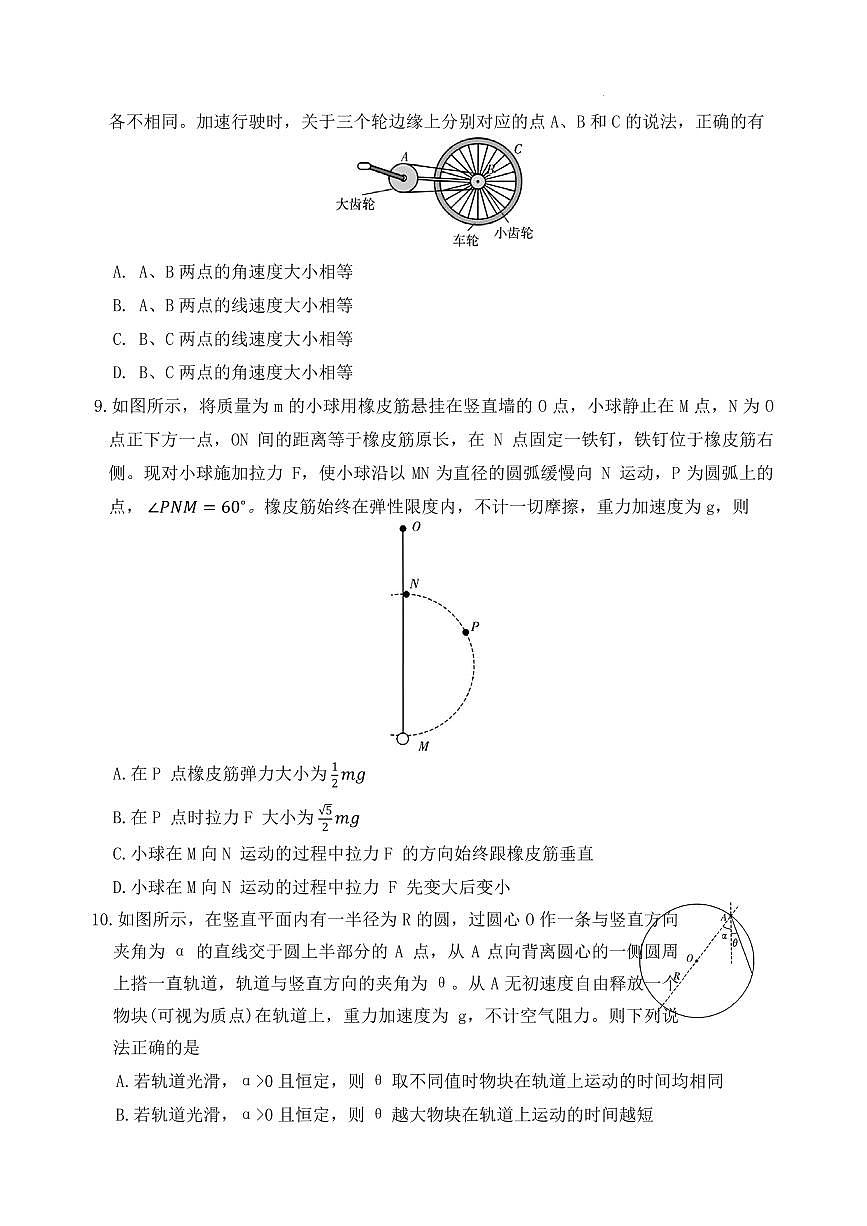 湖南长沙一中2025-2026学年高一上学期1月期末物理试题（含答案）第3页