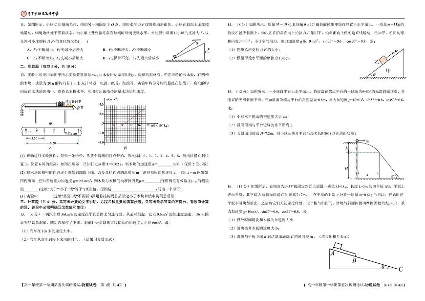 江苏南京励志高级中学2025-2026学年高一上学期1月期末物理试题（含答案）第2页