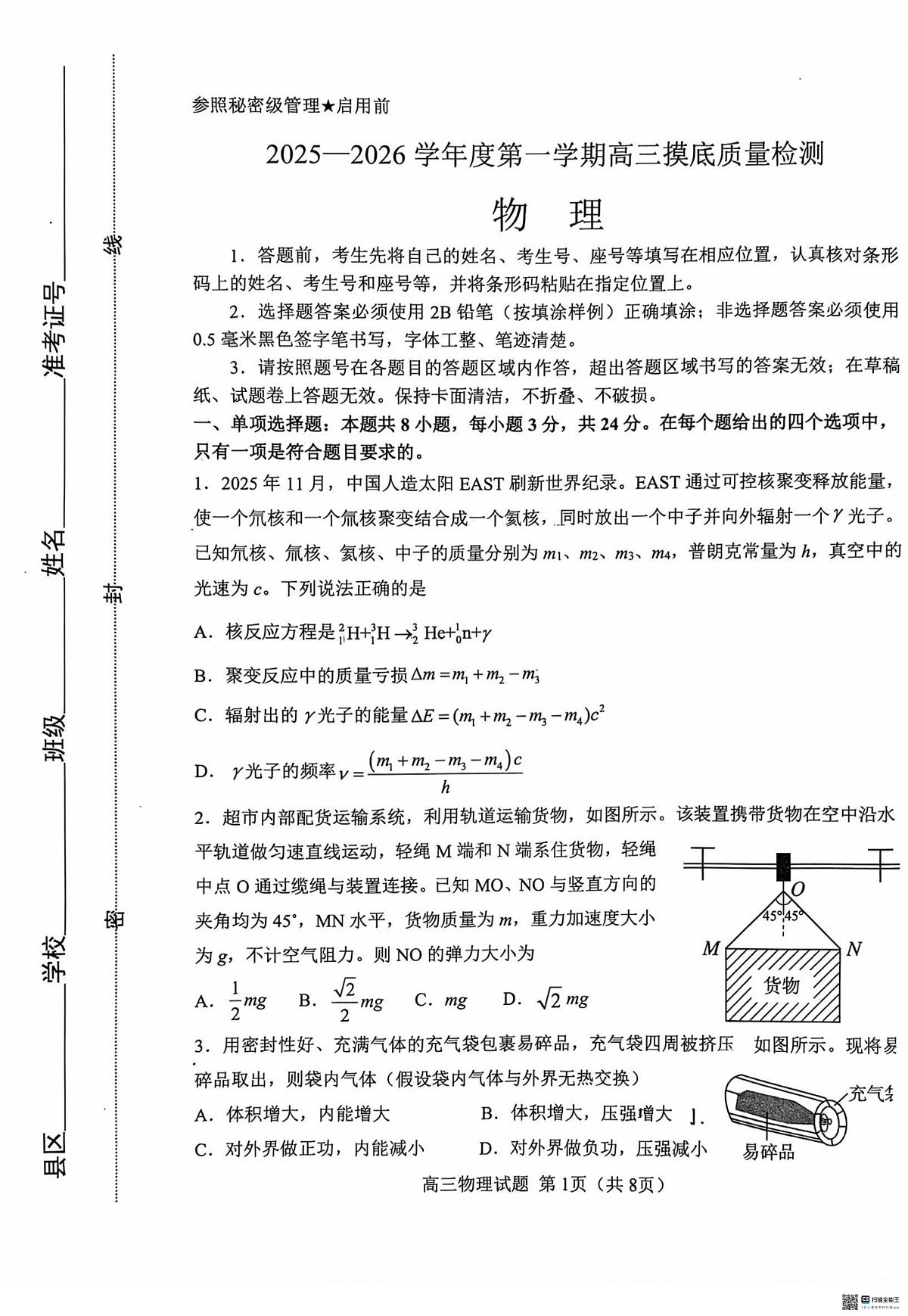山东淄博2026届高三上学期1月期末物理试题（含答案）第1页