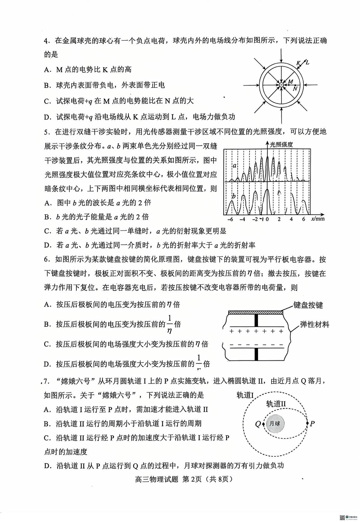 山东淄博2026届高三上学期1月期末物理试题（含答案）第2页