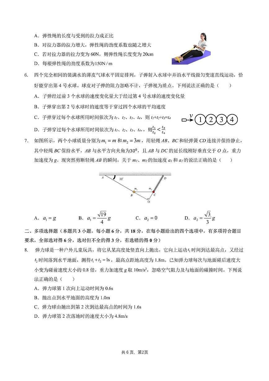 四川成都七中2025-2026学年高一上学期1月期末物理试题（含答案）第2页