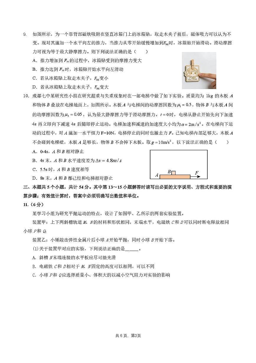 四川成都七中2025-2026学年高一上学期1月期末物理试题（含答案）第3页