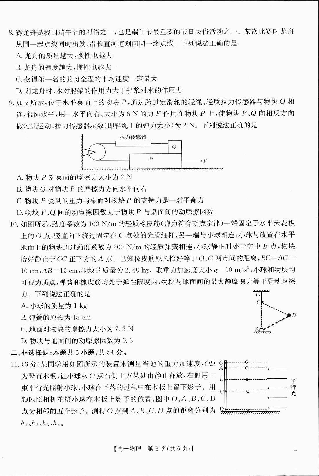 广西部分学校2024-2025学年高一上学期12月阶段性考试物理试题（无答案）第3页
