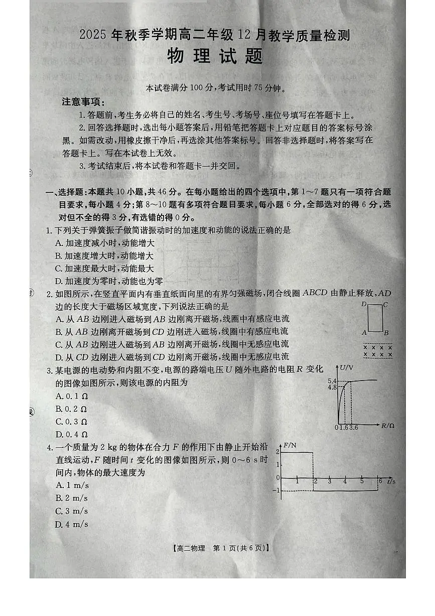 广西壮族自治区桂林市十二县中学等2025-2026学年高二上学期12月期中物理试卷（无答案）第1页
