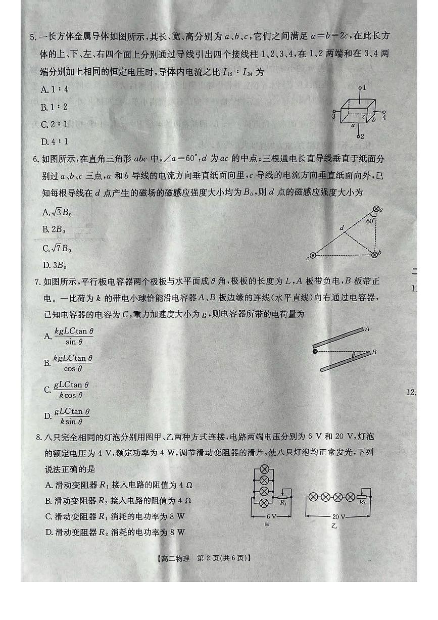 广西壮族自治区桂林市十二县中学等2025-2026学年高二上学期12月期中物理试卷（无答案）第2页