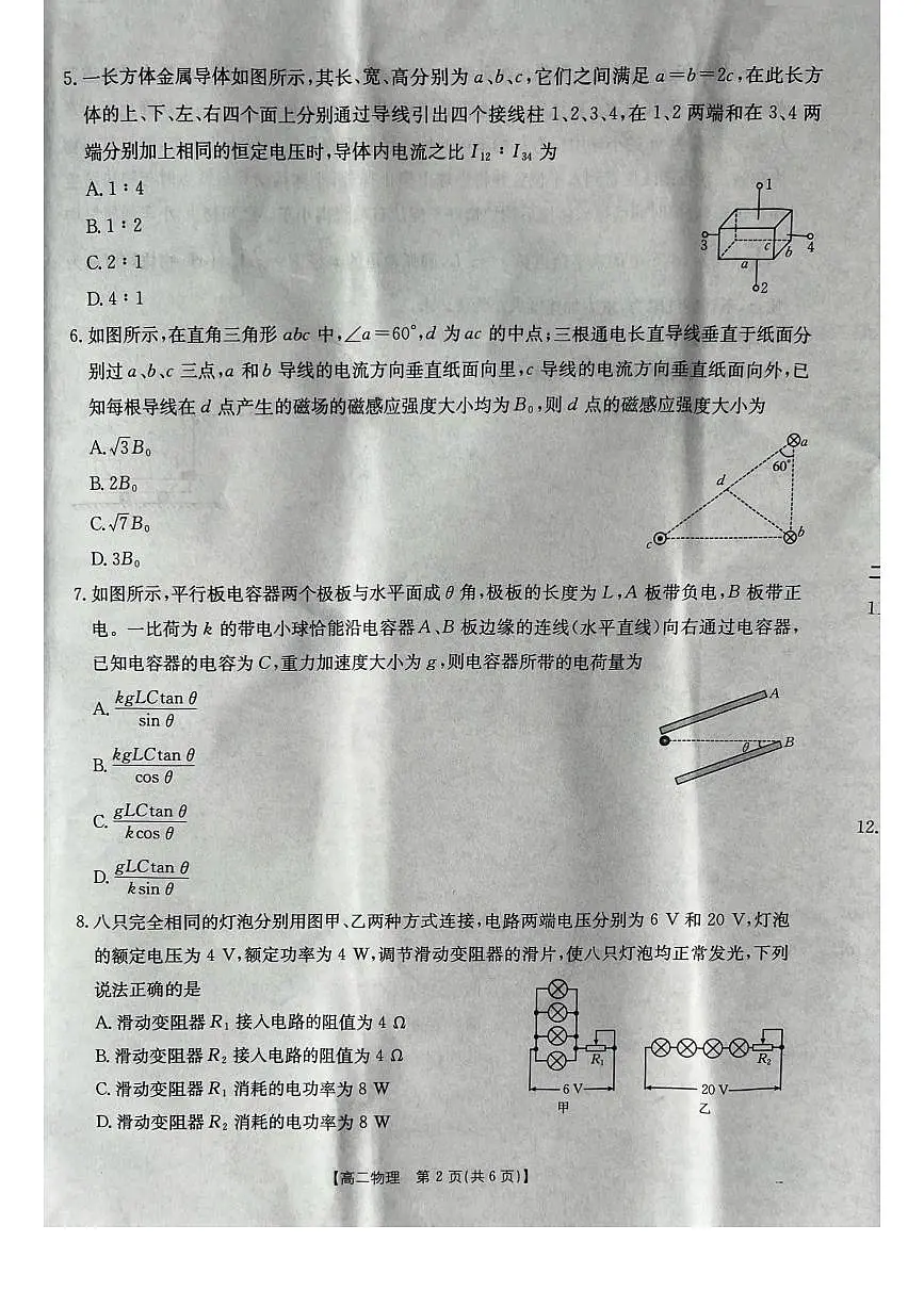 广西壮族自治区桂林市十二县中学等2025-2026学年高二上学期12月期中物理试卷（无答案）第2页