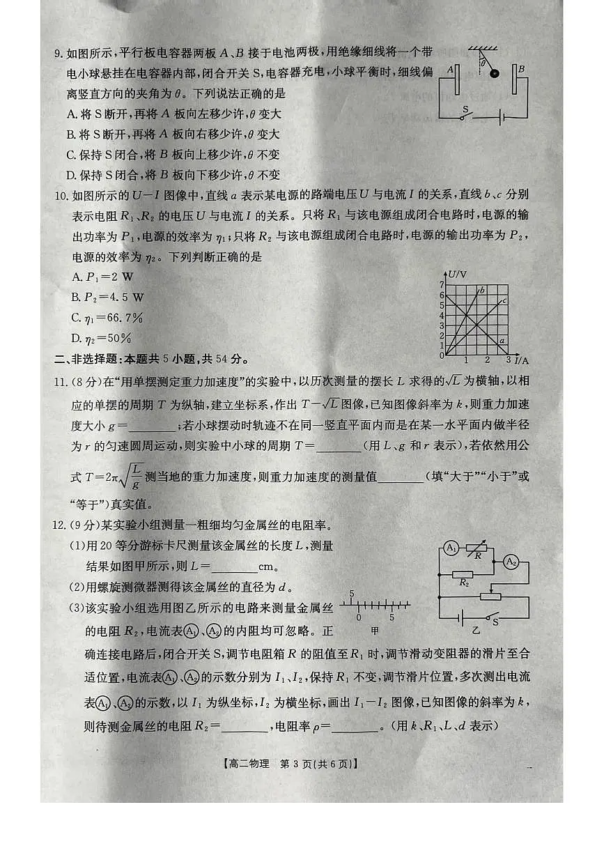 广西壮族自治区桂林市十二县中学等2025-2026学年高二上学期12月期中物理试卷（无答案）第3页